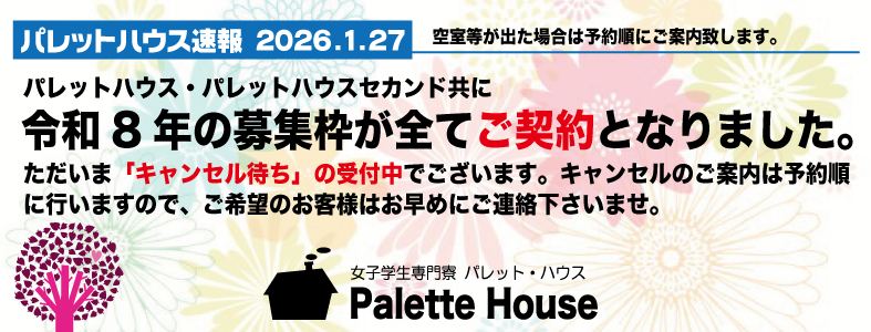 名寄大学女子専用寮パレットハウスの入館受付