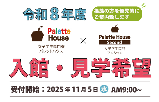 名寄市大学寮パレットハウス画像1