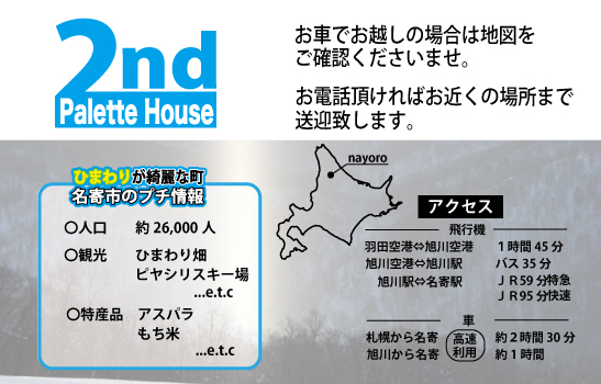 北海道名寄市大学生専用寮パレットハウスへの地図案内
